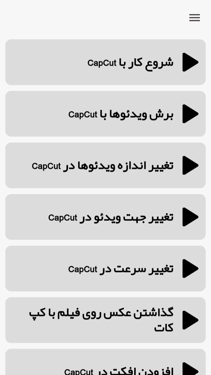 اسکرین شات 2 برنامه آموزش کپ کات CapCut