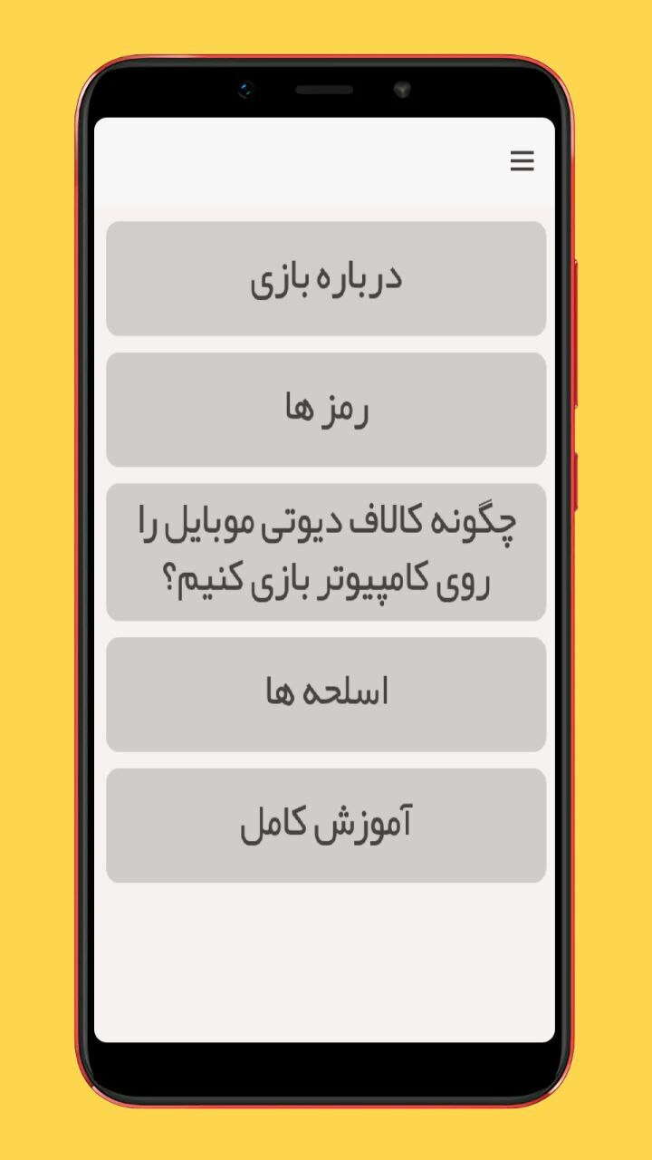 اسکرین شات 3 برنامه آموزش کالاف دیوتی موبایل و ترفند ها