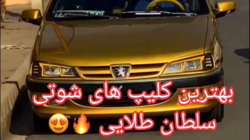 اسکرین شات 1 برنامه کلیپ ماشین شوتی