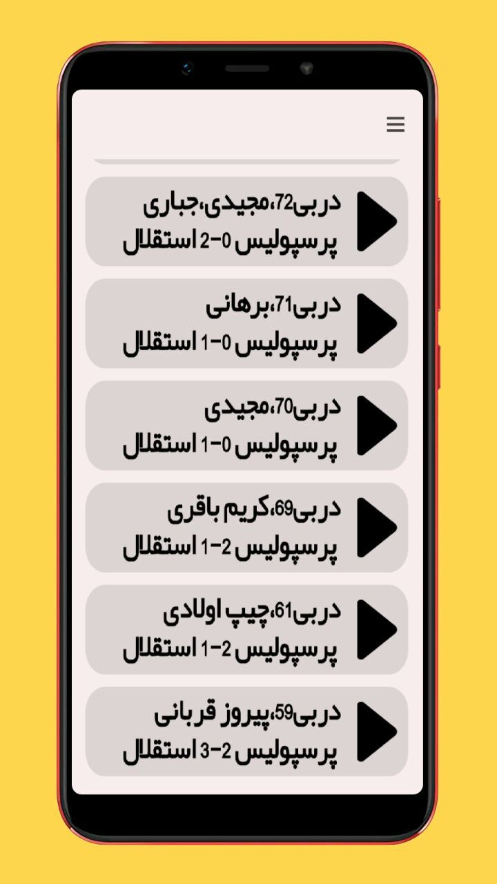 اسکرین شات 4 برنامه خلاصه بازی دربی ها