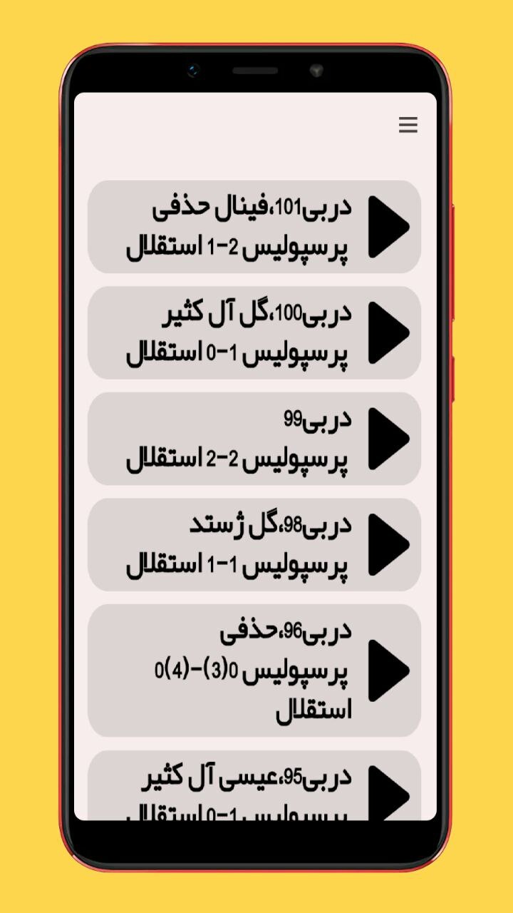 اسکرین شات 3 برنامه خلاصه بازی دربی ها