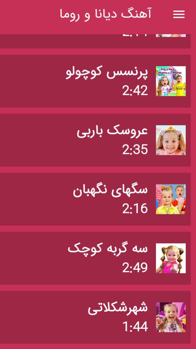 اسکرین شات 2 برنامه آهنگ های دیانا و روما