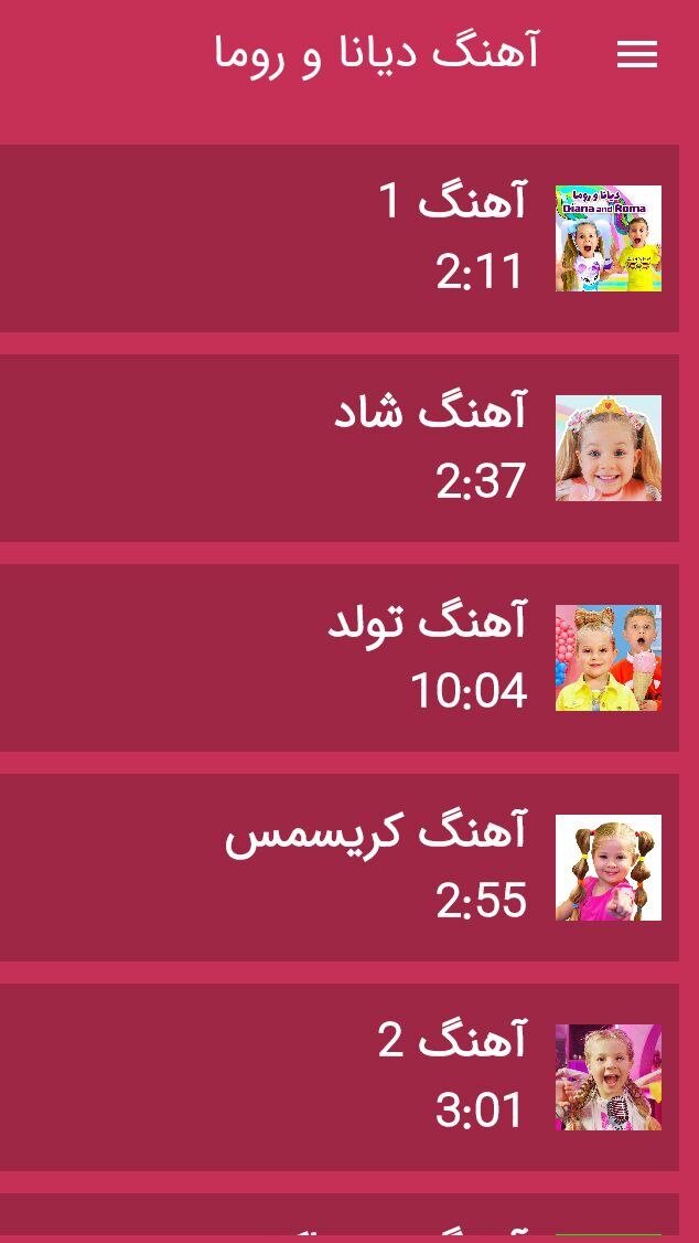 اسکرین شات 4 برنامه آهنگ های دیانا و روما