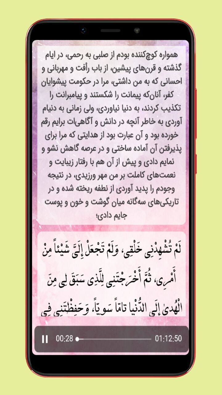 اسکرین شات 3 برنامه دعای عرفه صوتی و متنی