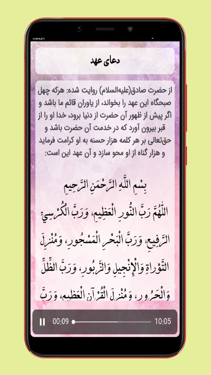اسکرین شات 2 برنامه دعای عهد صوتی و متنی