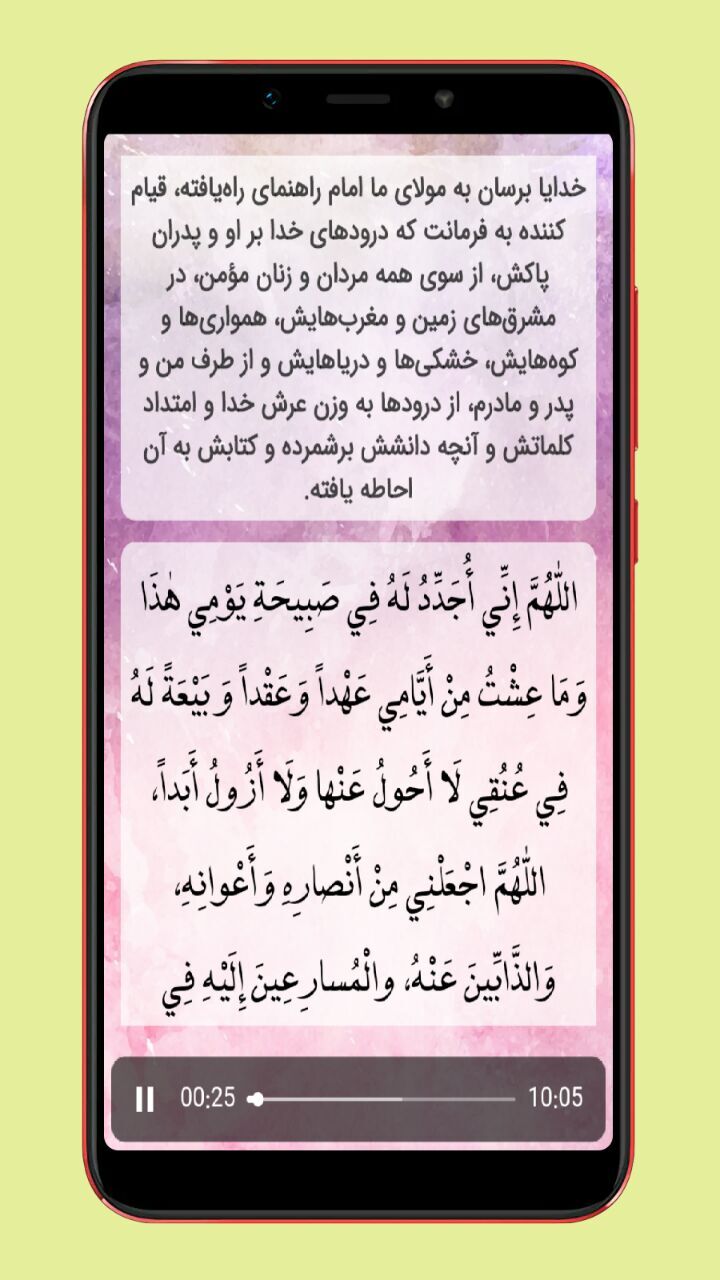 اسکرین شات 3 برنامه دعای عهد صوتی و متنی