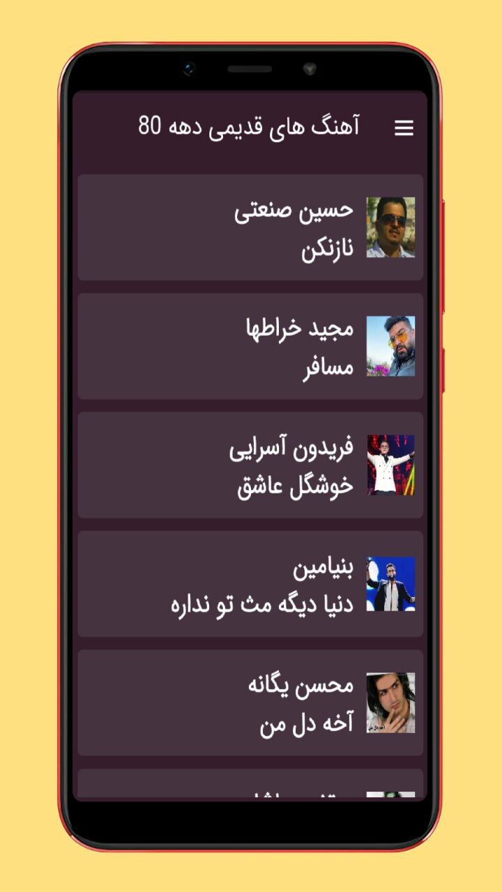 اسکرین شات 4 برنامه آهنگ قدیمی دهه هشتاد