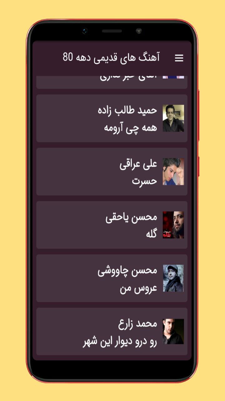 اسکرین شات 2 برنامه آهنگ قدیمی دهه هشتاد