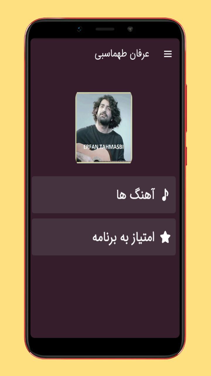 اسکرین شات 1 برنامه آهنگ های عرفان طهماسبی