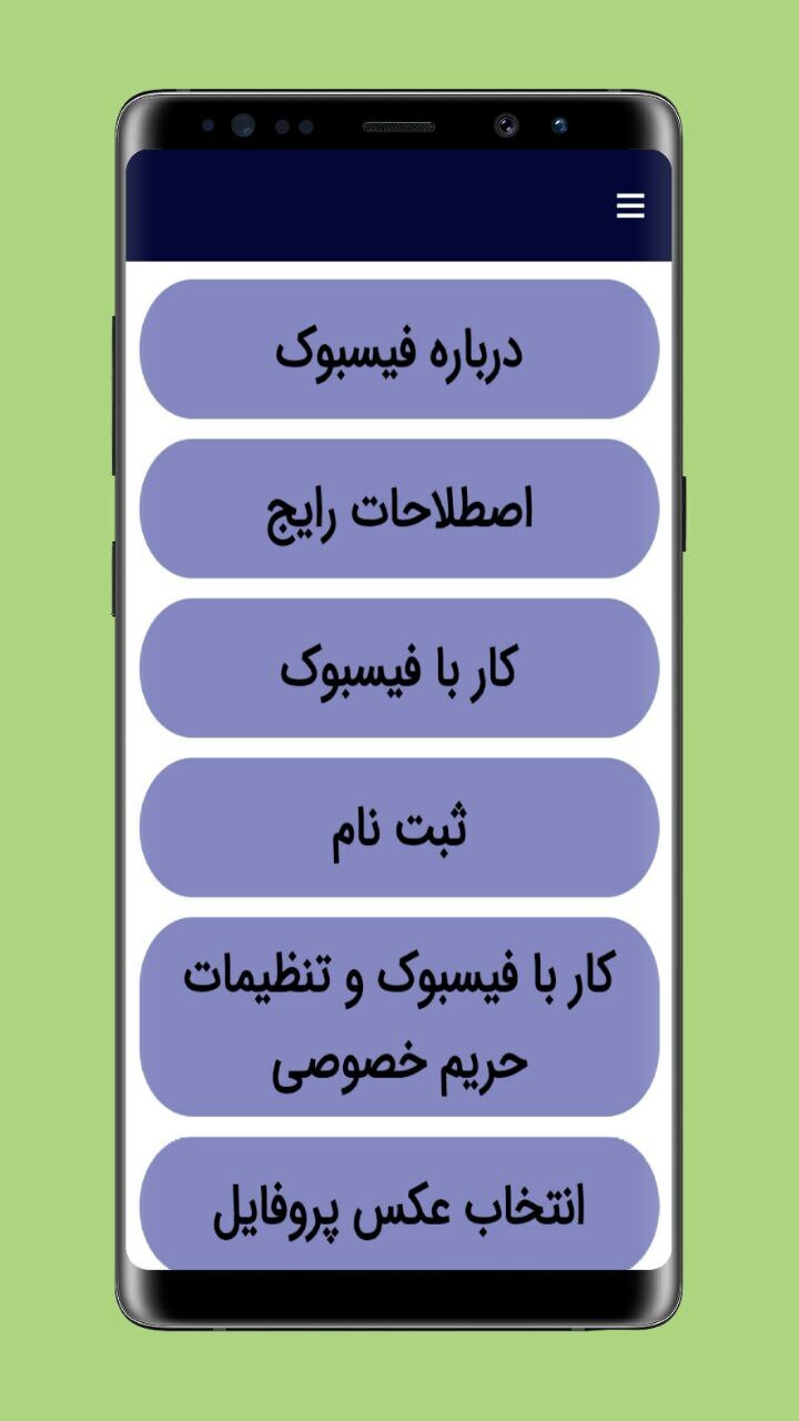 اسکرین شات 2 برنامه آموزش فیسبوک
