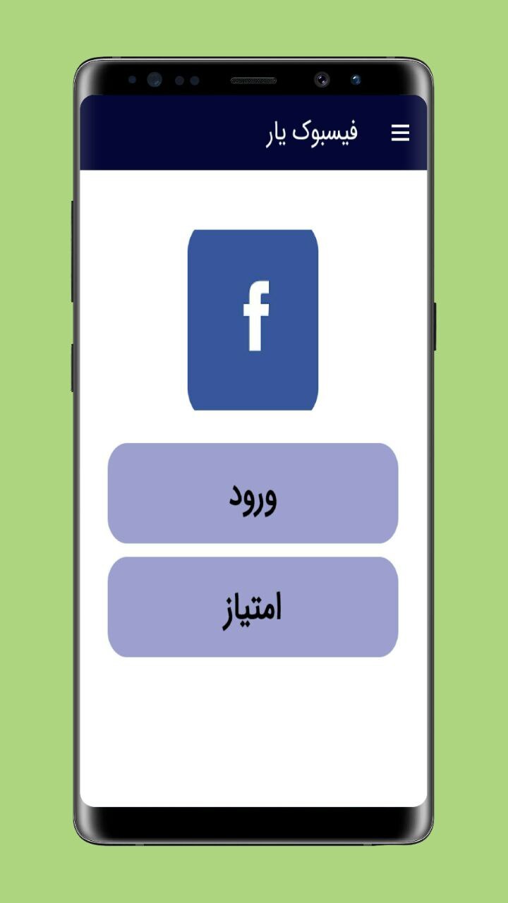 اسکرین شات 1 برنامه آموزش فیسبوک