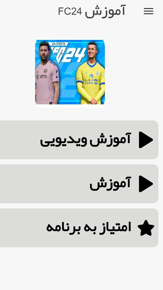اسکرین شات 2 برنامه آموزش FC 24