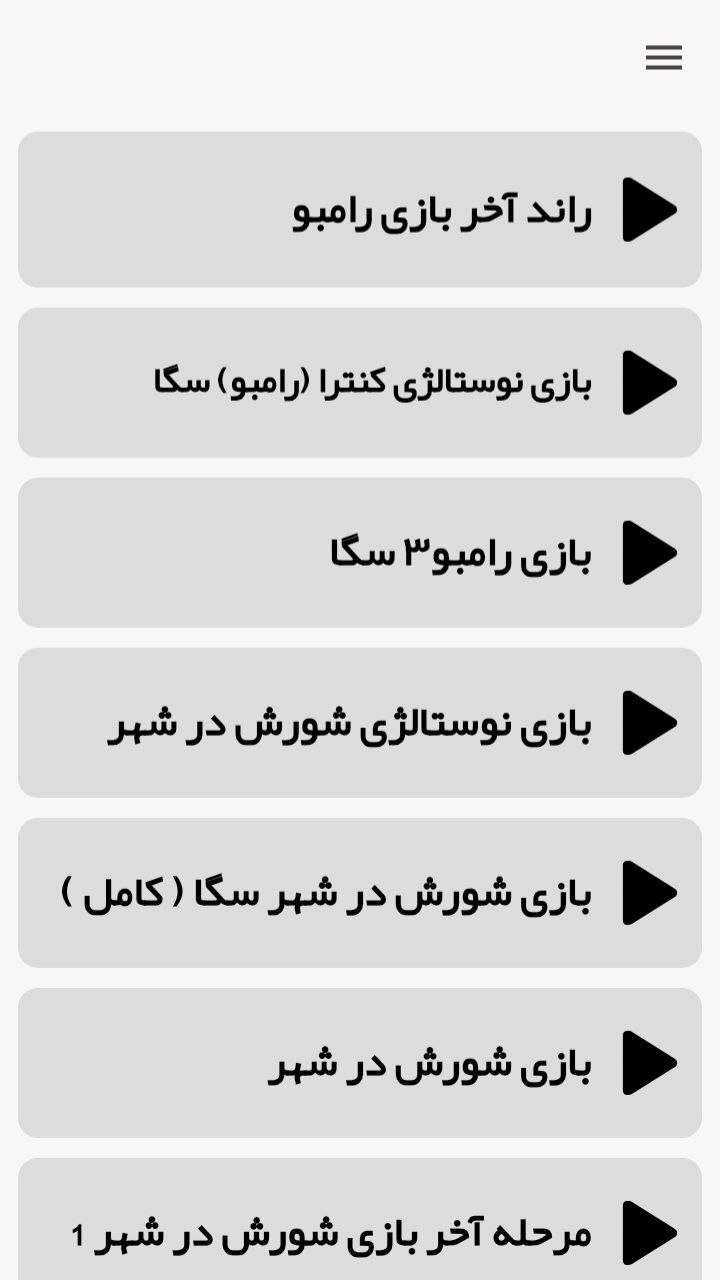 اسکرین شات 4 برنامه فیلم بازی سگا