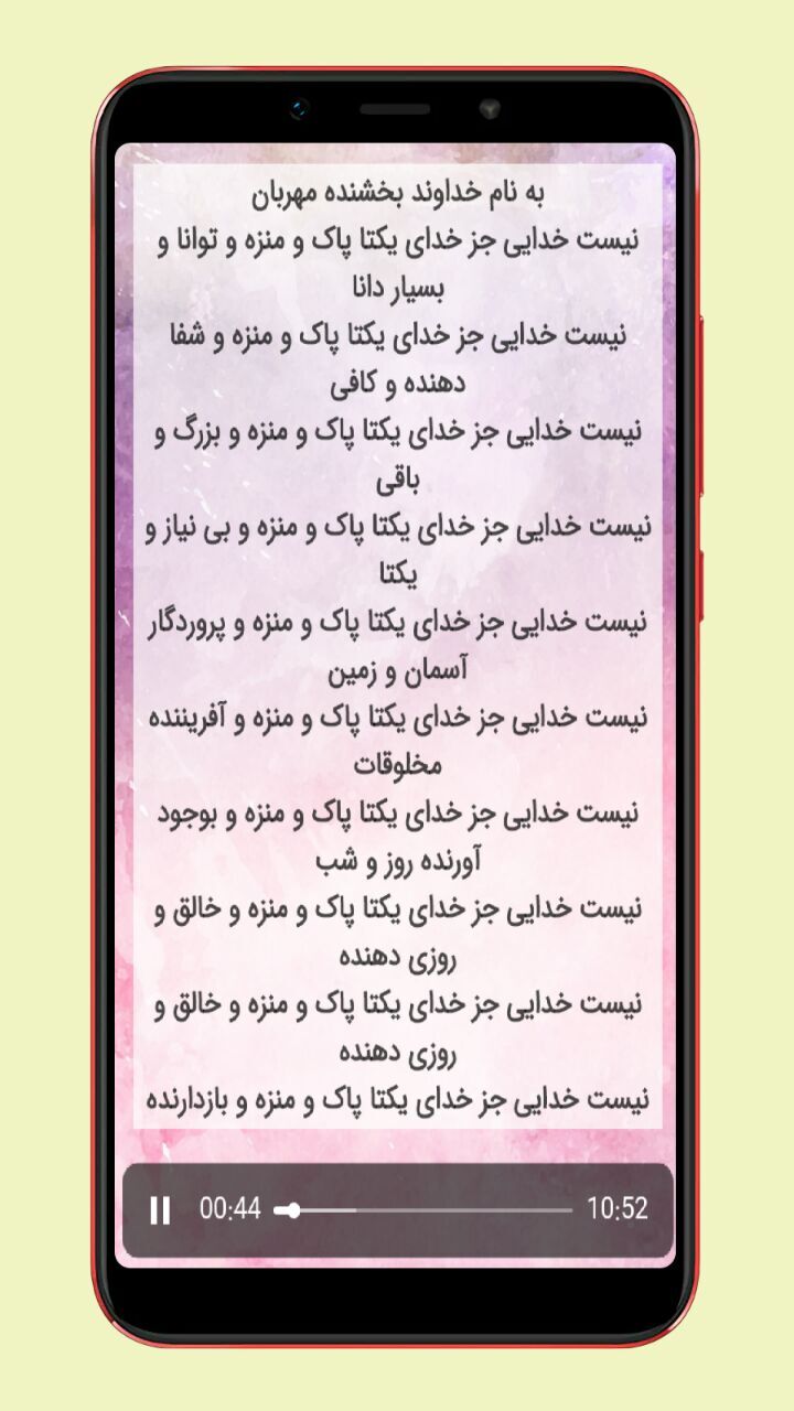 اسکرین شات 2 برنامه دعای گنج العرش صوتی و متنی