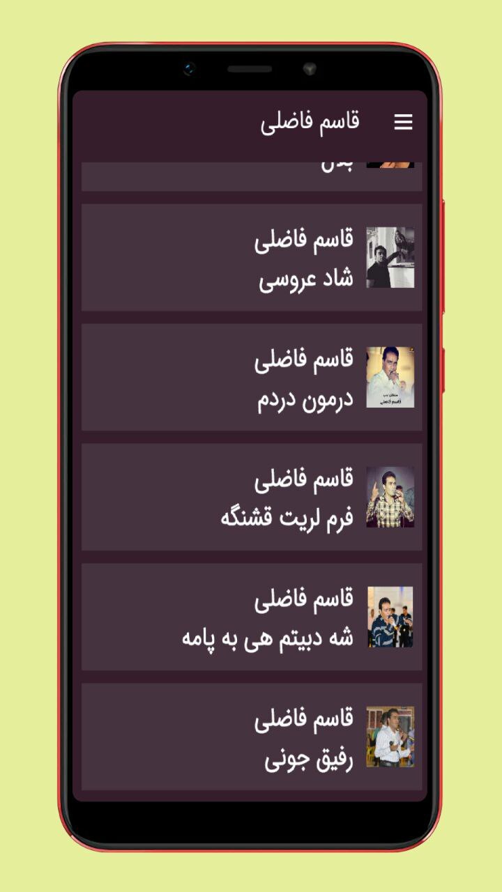 اسکرین شات 2 برنامه آهنگ های قاسم فاضلی