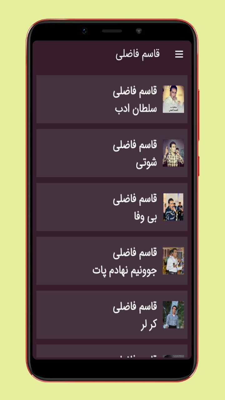 اسکرین شات 3 برنامه آهنگ های قاسم فاضلی