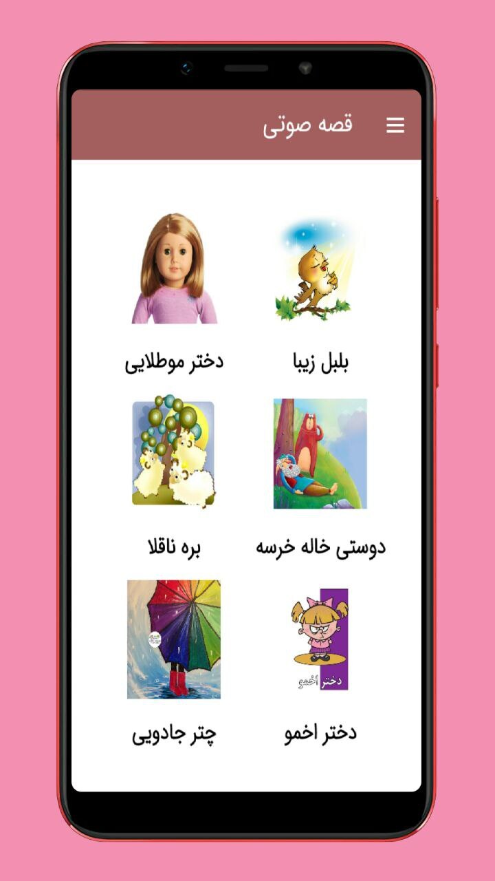 اسکرین شات 3 برنامه قصه های صوتی کودک 🎈