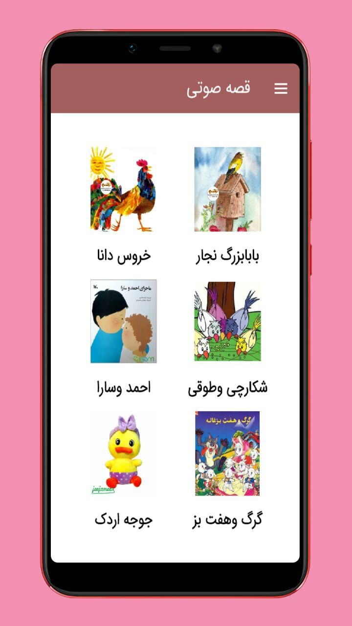 اسکرین شات 2 برنامه قصه های صوتی کودک 🎈