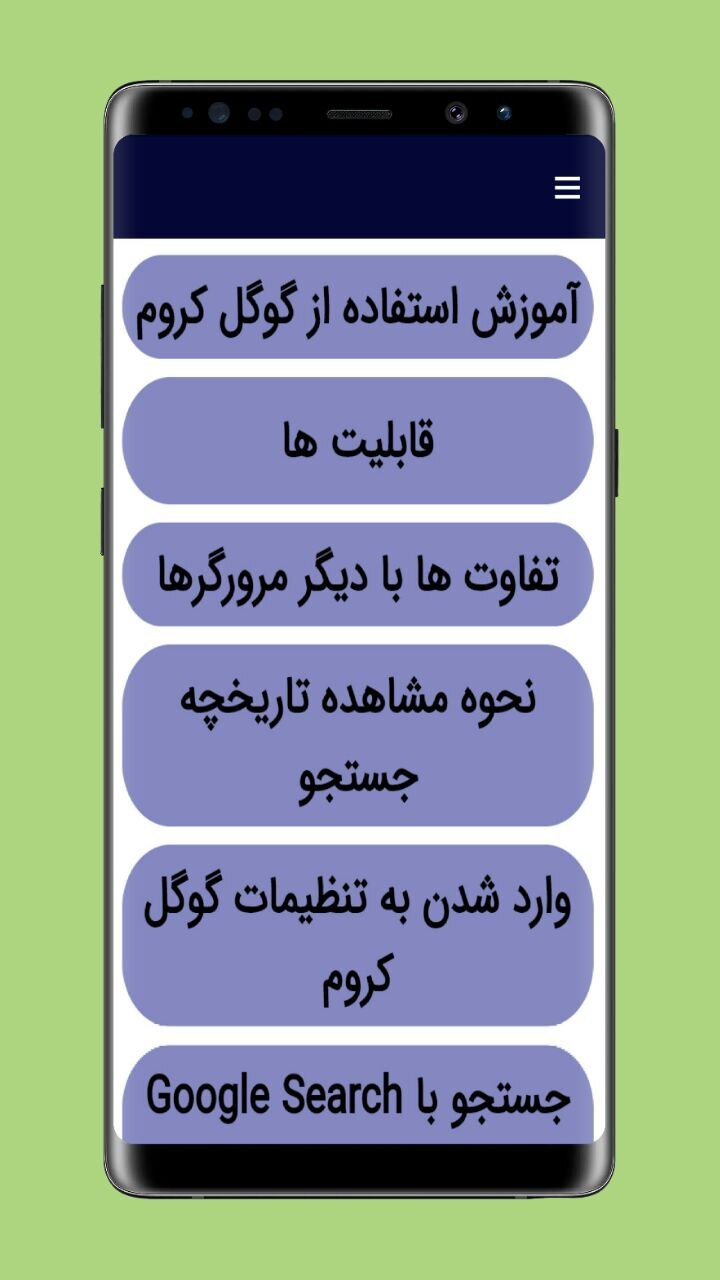 اسکرین شات 2 برنامه آموزش گوگل کروم