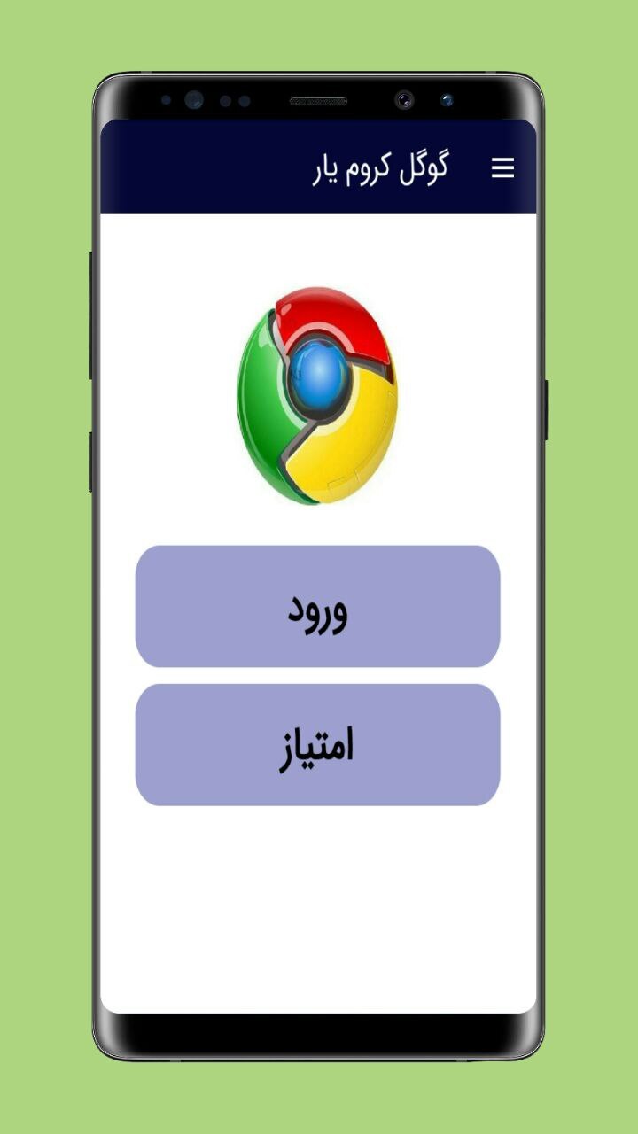 اسکرین شات 1 برنامه آموزش گوگل کروم