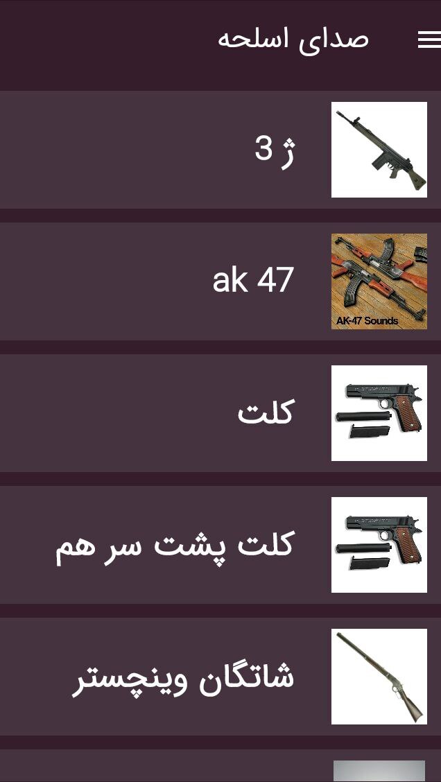 اسکرین شات 3 برنامه صدای اسلحه و تفنگ