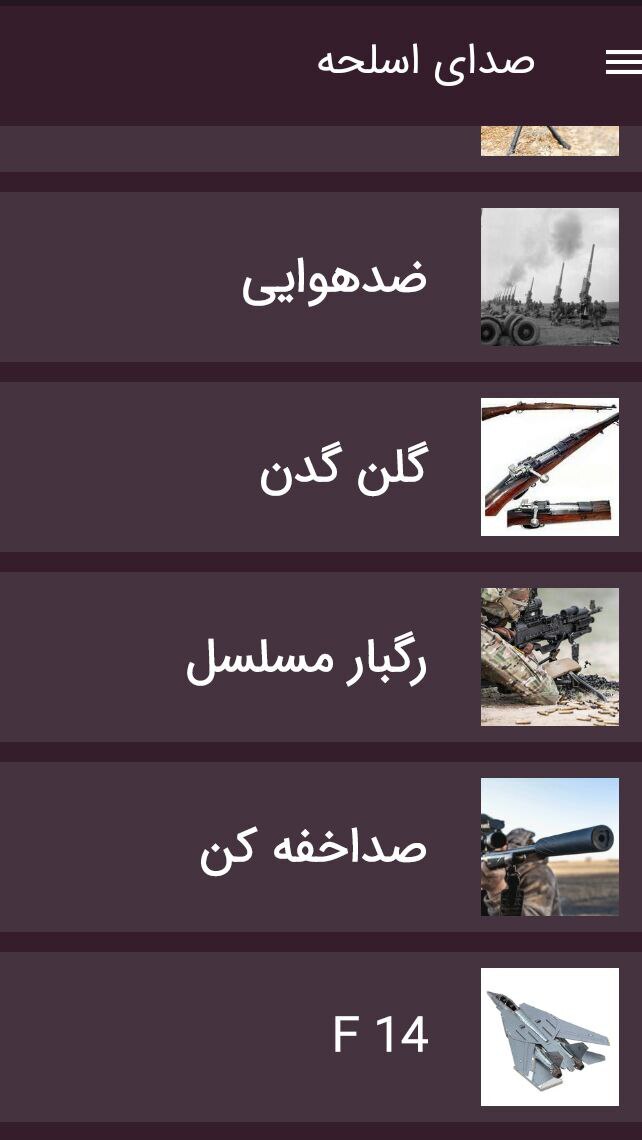 اسکرین شات 2 برنامه صدای اسلحه و تفنگ