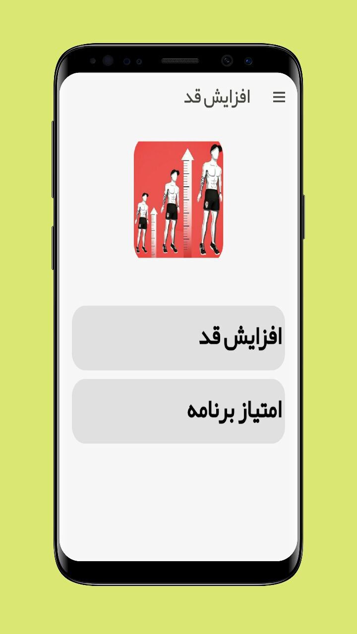 اسکرین شات 5 برنامه افزایش قد