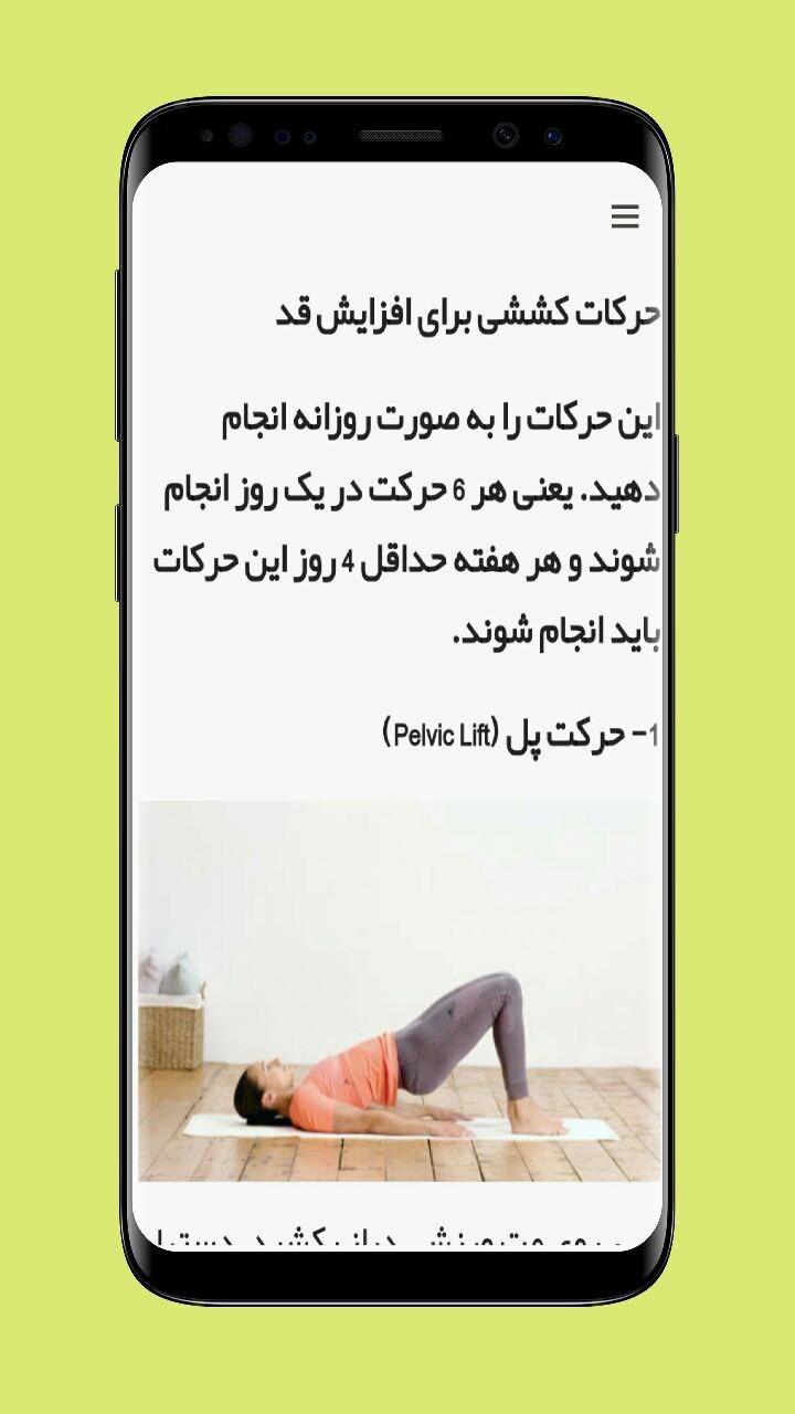 اسکرین شات 7 برنامه افزایش قد