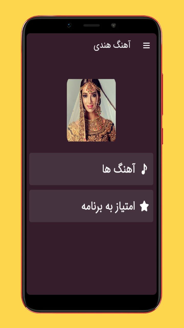 اسکرین شات 1 برنامه آهنگ های هندی شاد