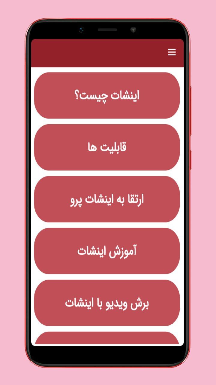 اسکرین شات 3 برنامه آموزش اینشات