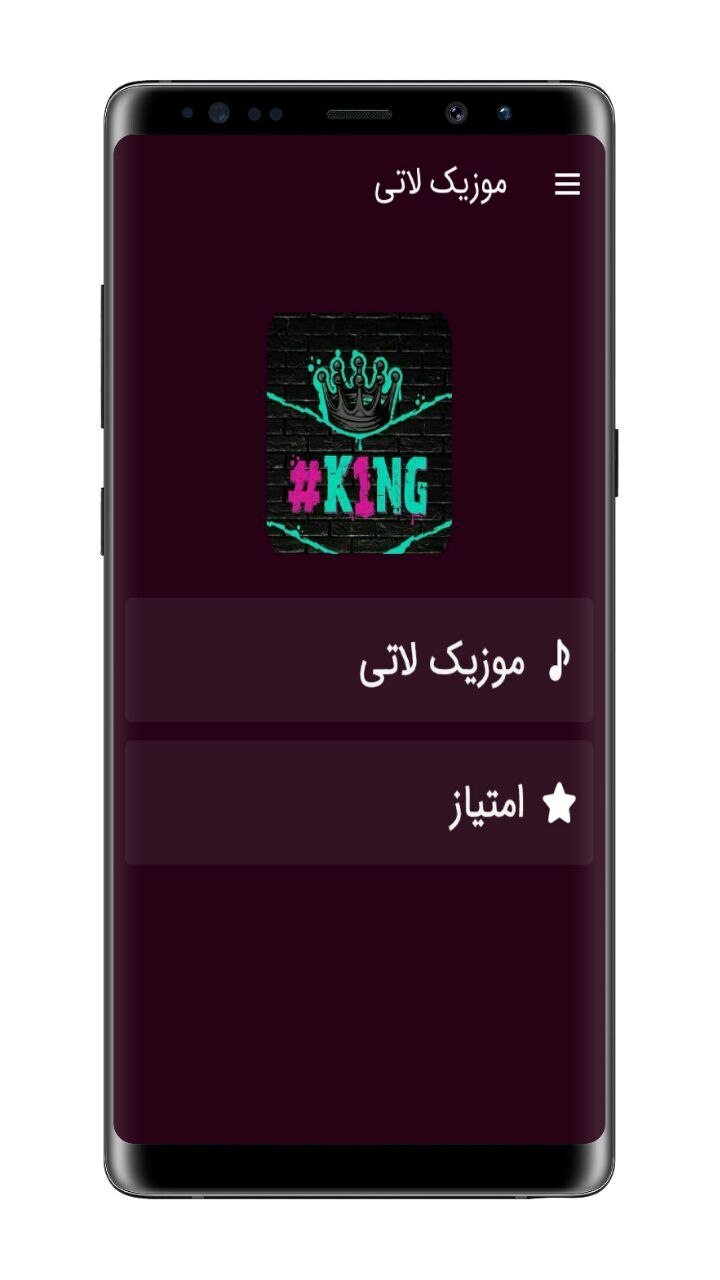 اسکرین شات 1 برنامه موزیک لاتی خفن