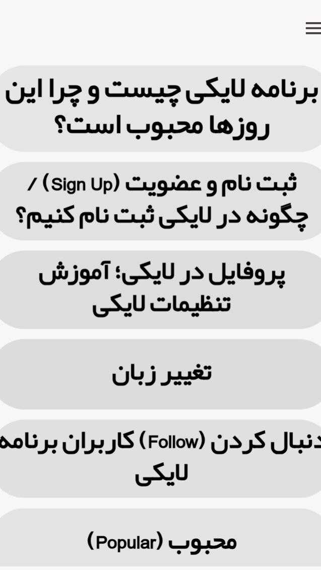 اسکرین شات 3 برنامه آموزش لایکی
