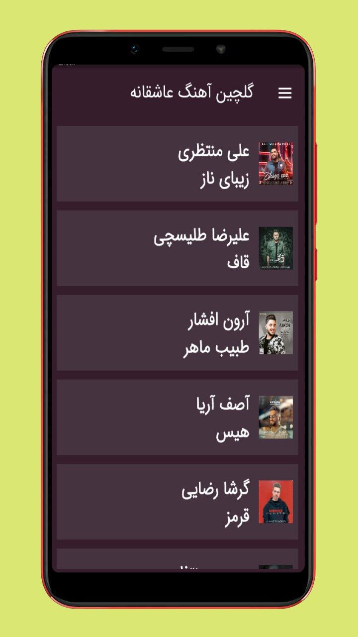 اسکرین شات 2 برنامه گلچین آهنگ های عاشقانه