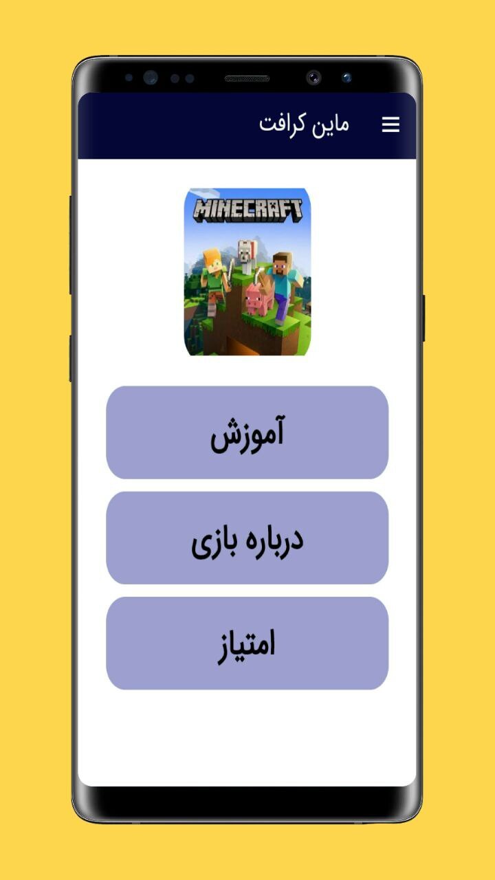 اسکرین شات 1 برنامه ماین کرافت (آموزش ویدیویی)