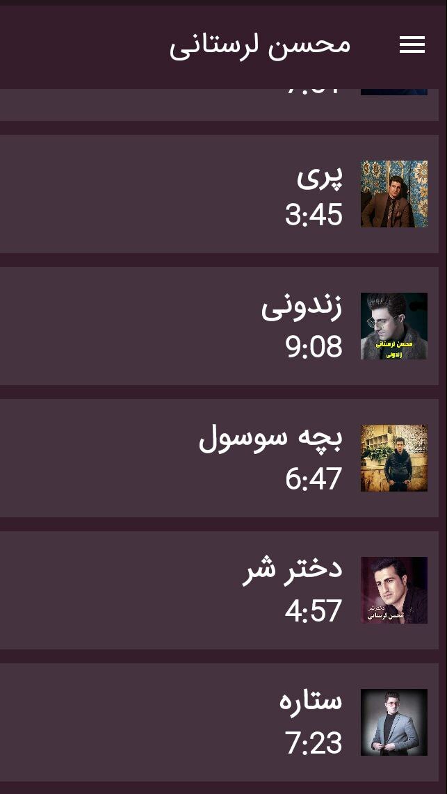 اسکرین شات 3 برنامه ترانه های محسن لرستانی (کردی و لکی)