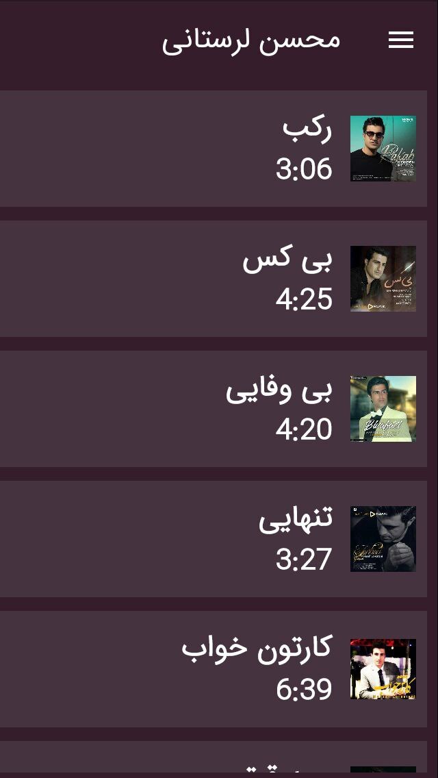 اسکرین شات 2 برنامه ترانه های محسن لرستانی (کردی و لکی)