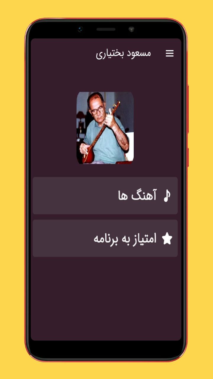 اسکرین شات 1 برنامه آهنگ های مسعود بختیاری