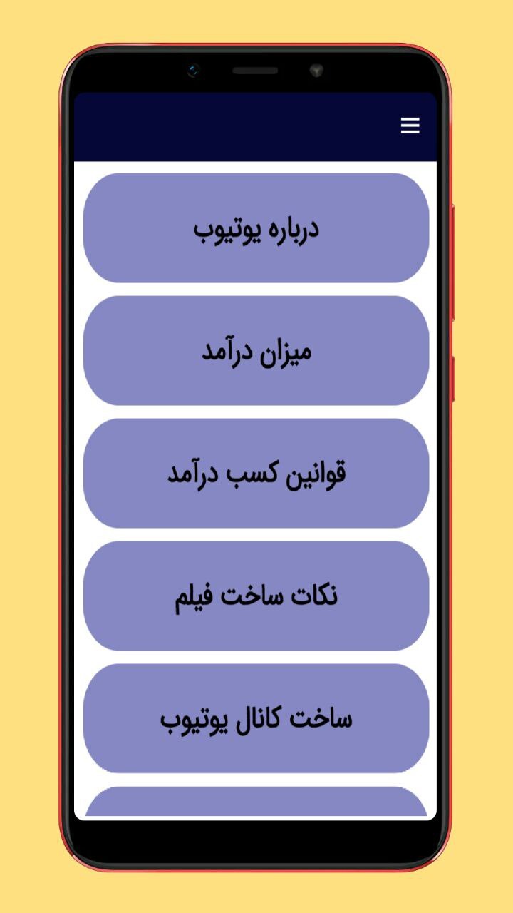 اسکرین شات 2 برنامه کسب درآمد یوتیوب
