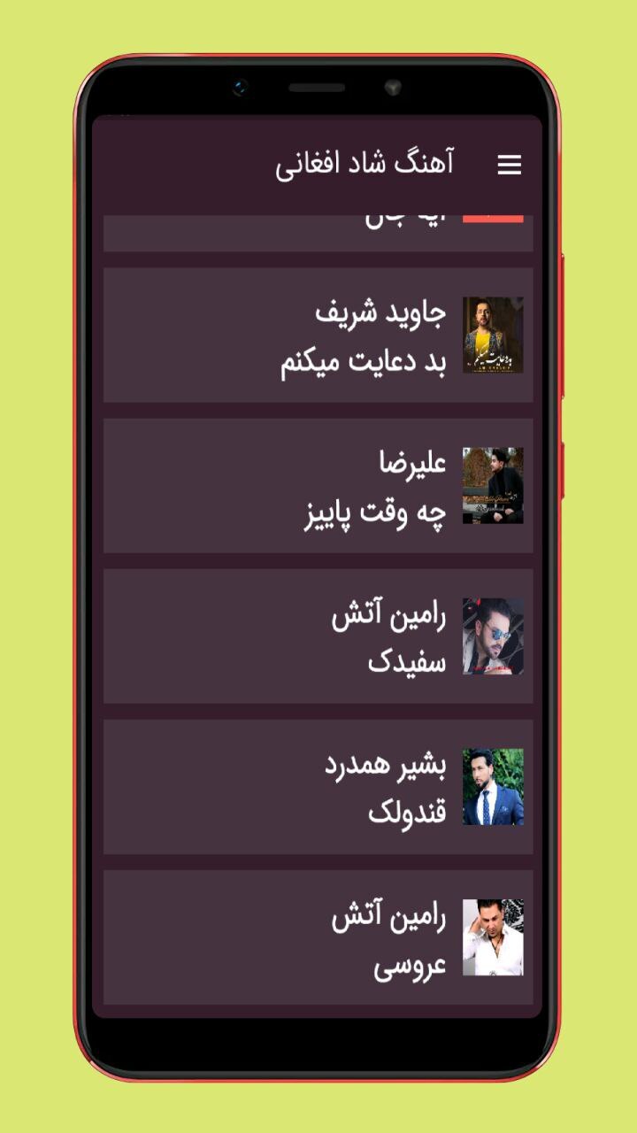 اسکرین شات 3 برنامه آهنگ های شاد افغانی