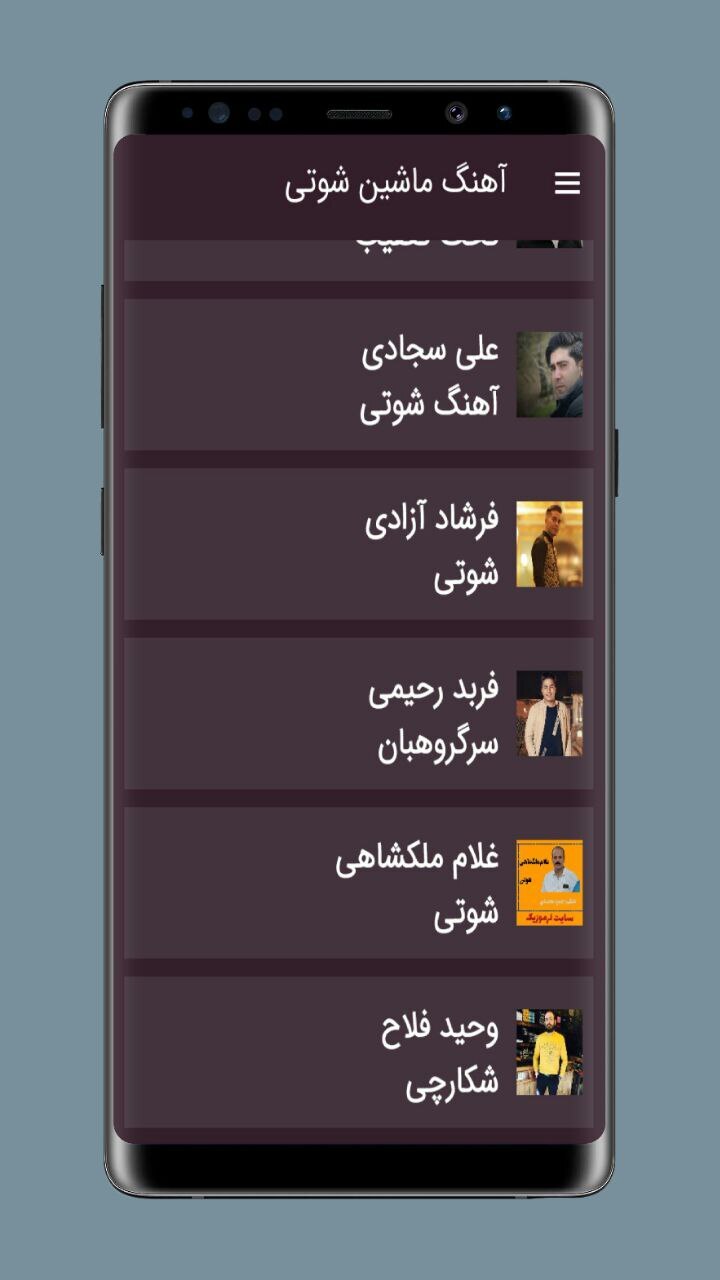 اسکرین شات 3 برنامه آهنگ های ماشین شوتی