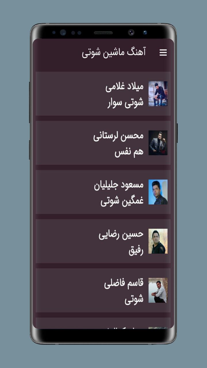 اسکرین شات 2 برنامه آهنگ های ماشین شوتی