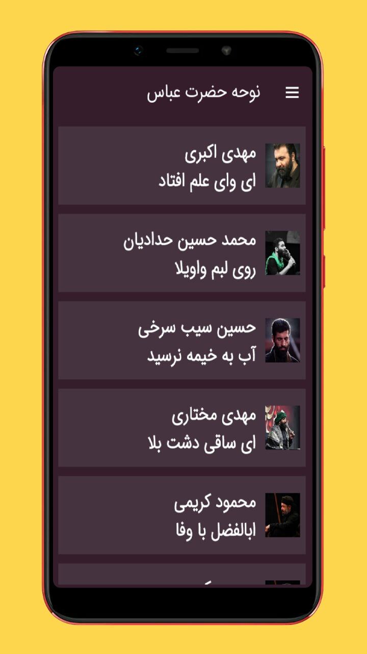 اسکرین شات 2 برنامه نوحه حضرت عباس (ع)