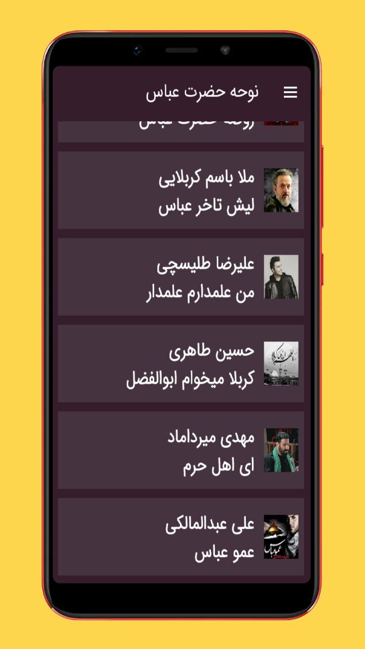 اسکرین شات 3 برنامه نوحه حضرت عباس (ع)
