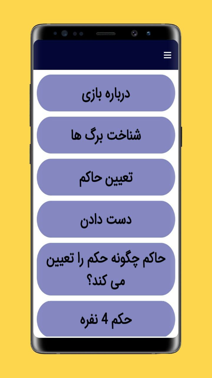 اسکرین شات 2 برنامه آموزش حکم