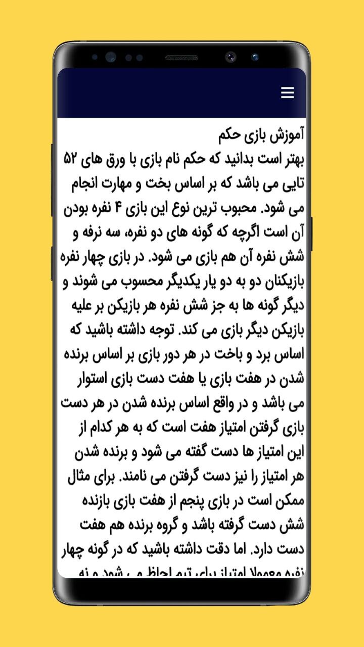 اسکرین شات 3 برنامه آموزش حکم