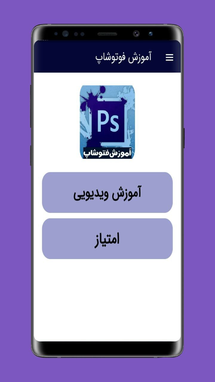 اسکرین شات 2 برنامه آموزش فوتوشاپ