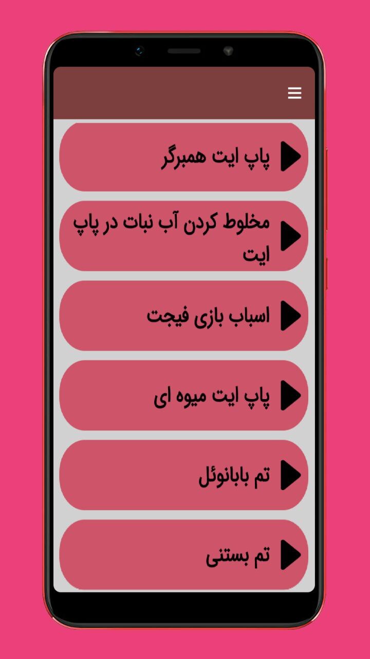 اسکرین شات 5 برنامه پاپ ایت بازی