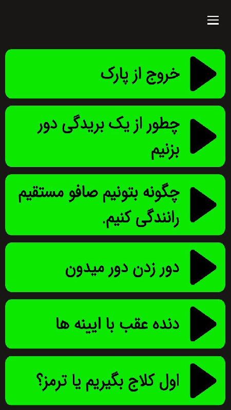 اسکرین شات 3 برنامه آموزش رانندگی شهری (فیلم)