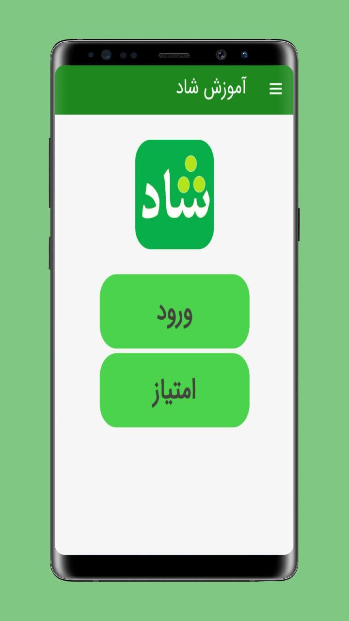 اسکرین شات 1 برنامه آموزش شاد