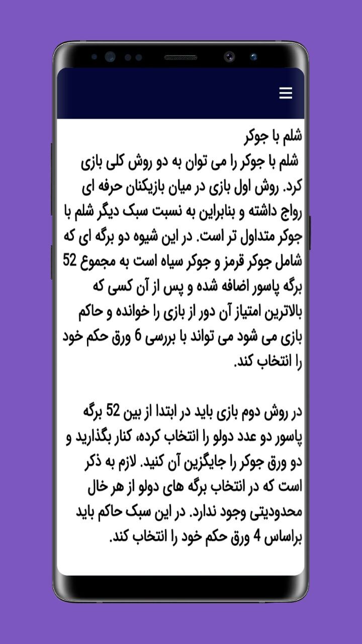 اسکرین شات 3 برنامه آموزش شلم